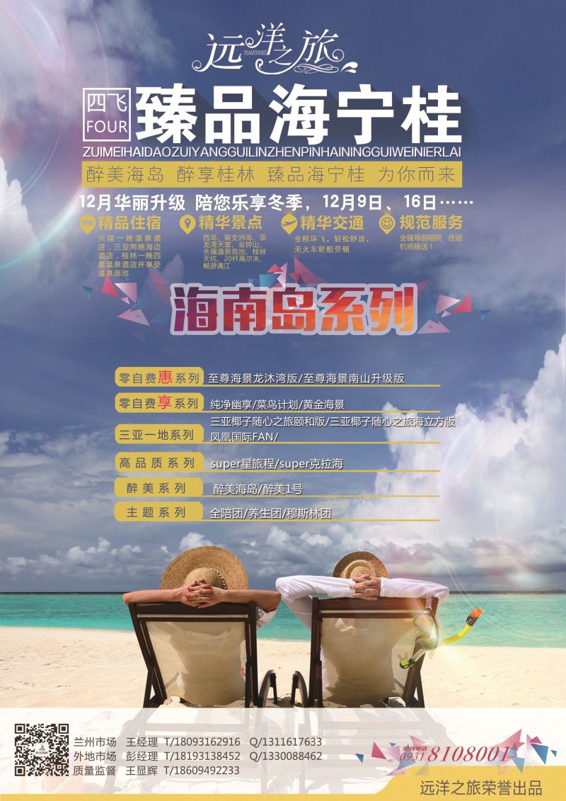 k蓝彩封二   远洋之旅