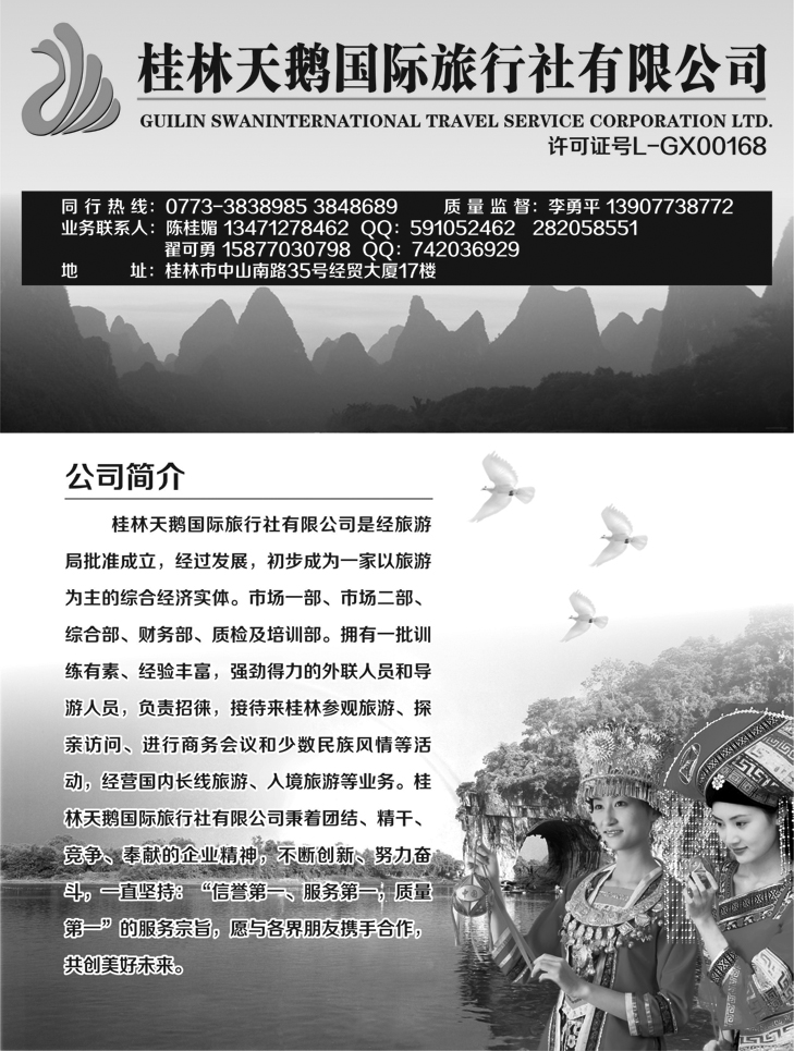 C红03       桂林天鹅国际旅行社
