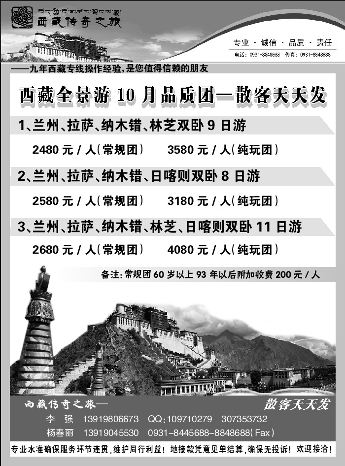 C红扉01     西藏传奇之旅