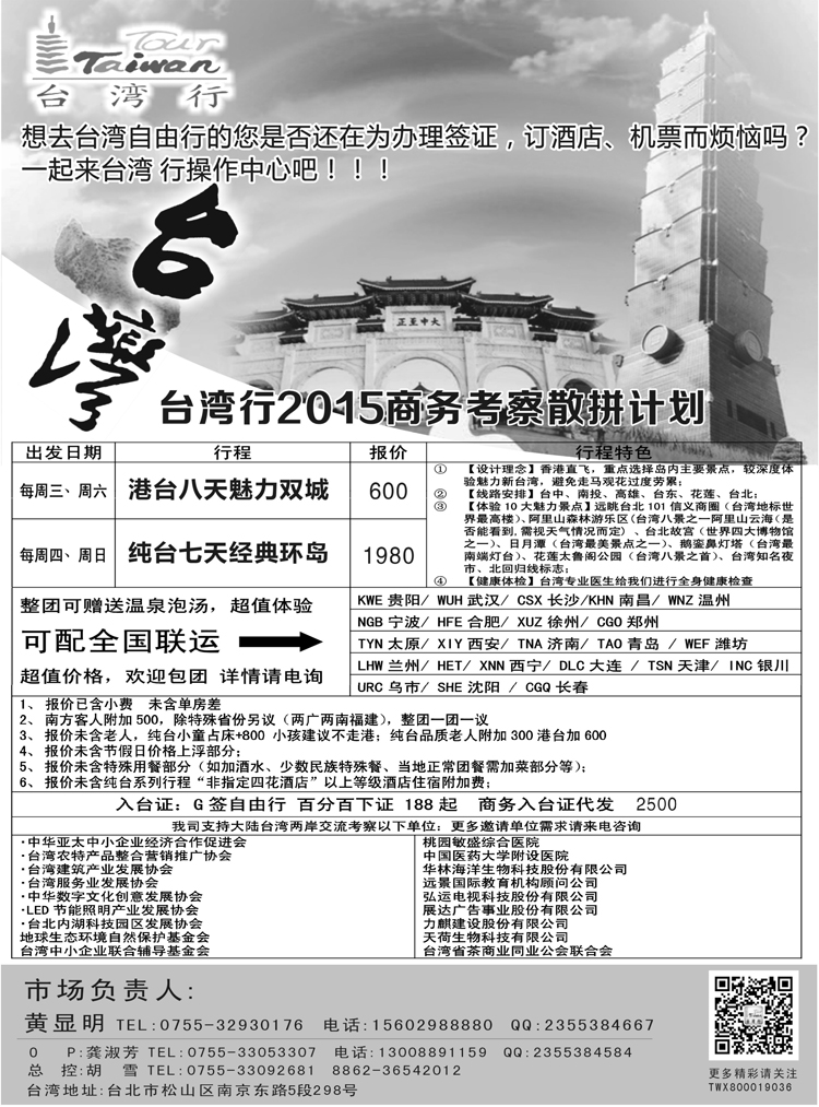 A红黑02   台湾行操作中心