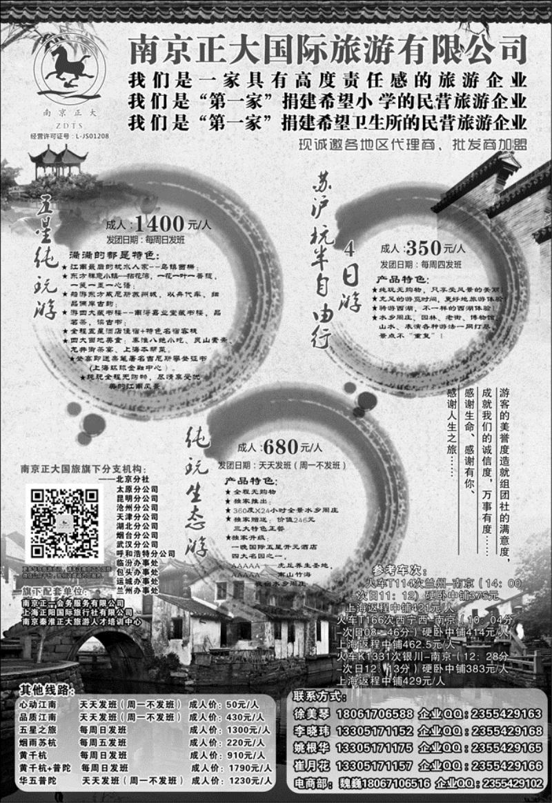 D红02   南京正大旅行社宁