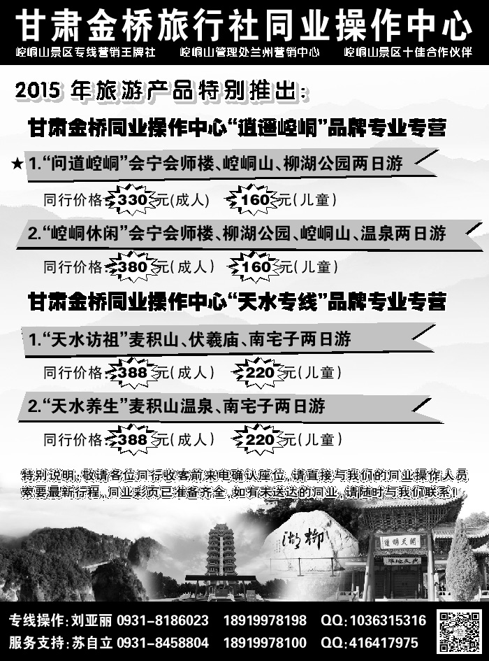 F红黑13     甘肃金桥旅行社2