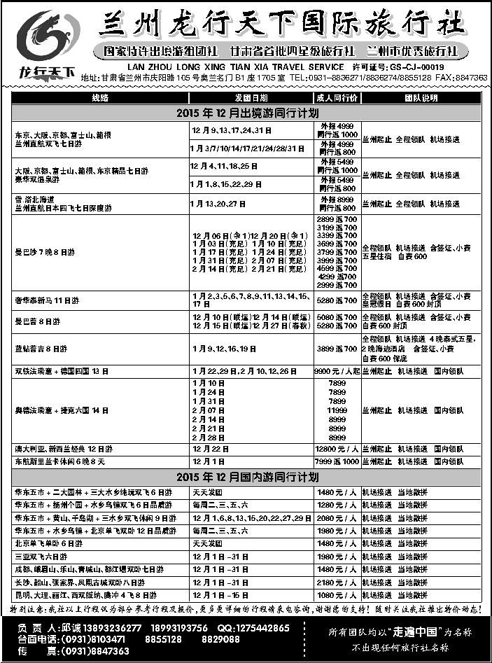 G红扉01   兰州龙行天下
