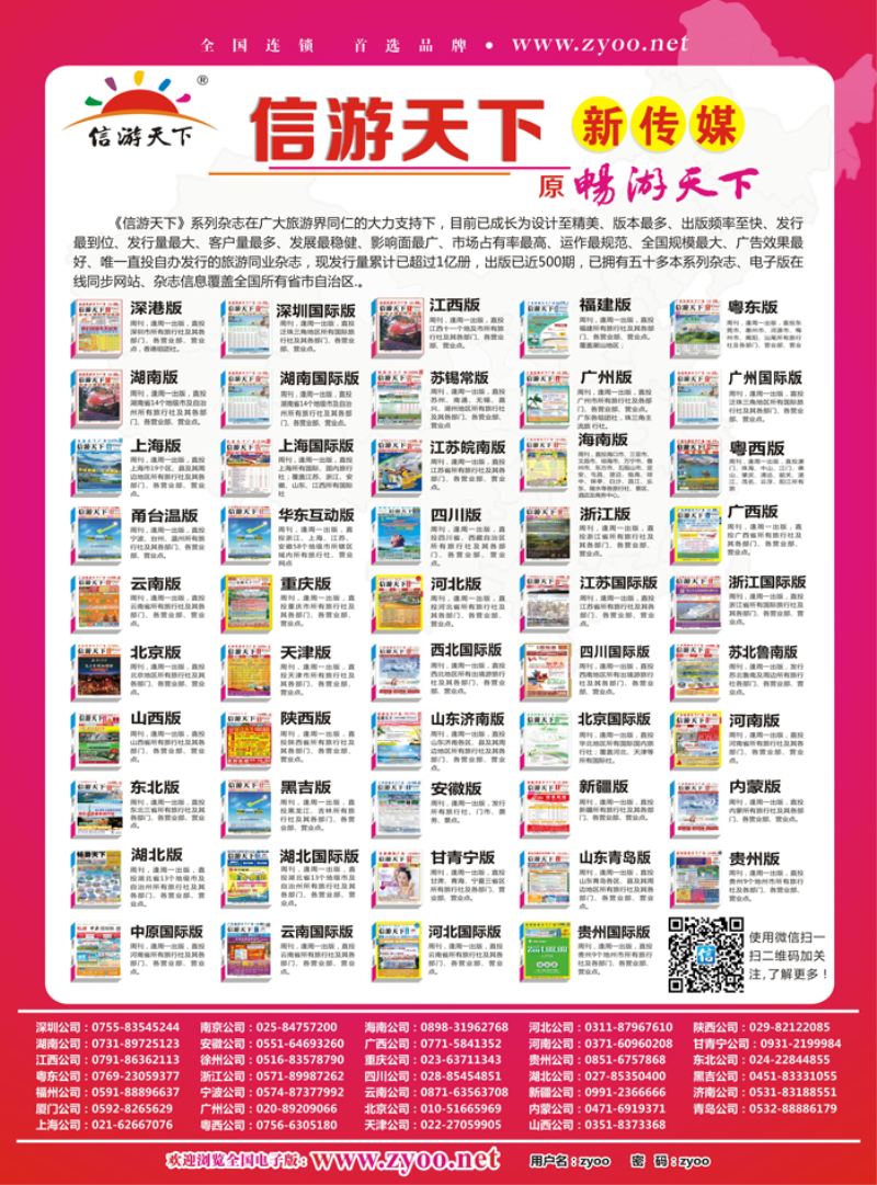 信游天下系列杂志