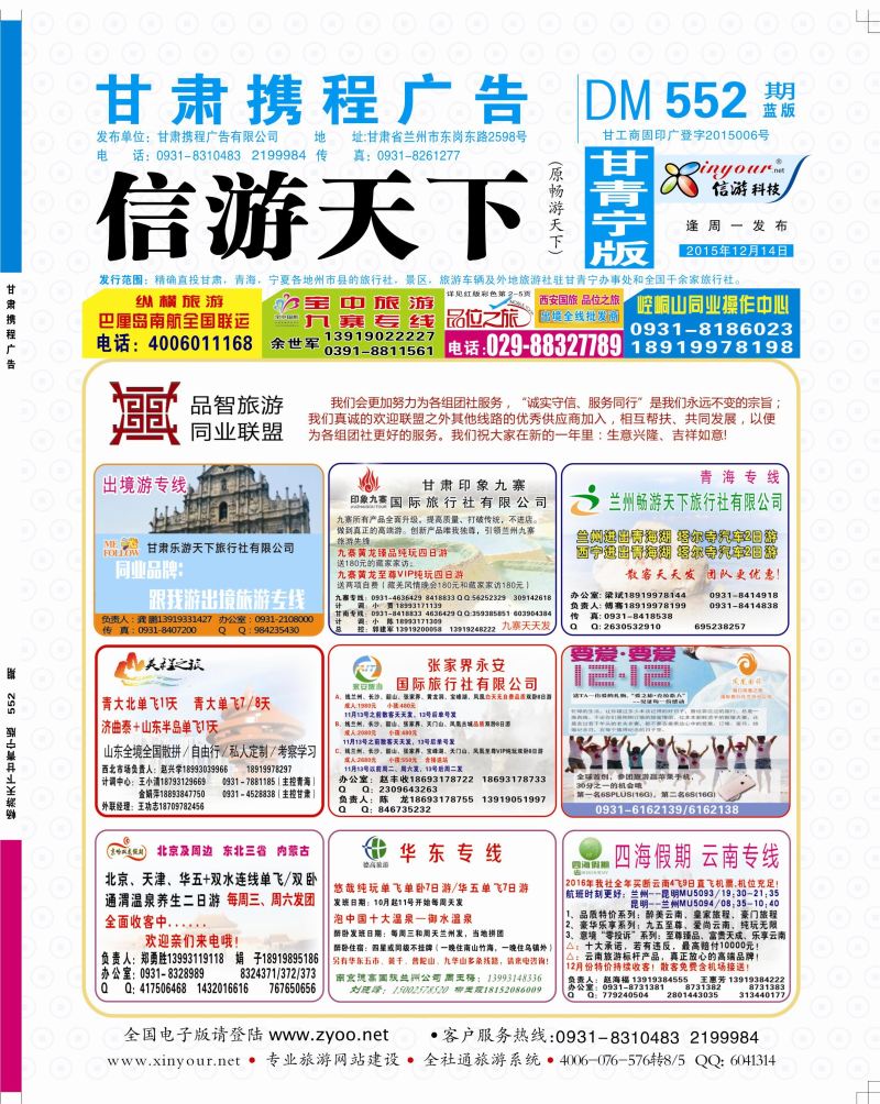 552期       品智旅游·同业联盟封面封面
