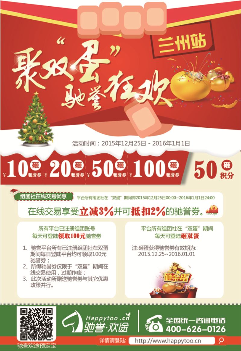 K红彩01     驰誉平台★在线“双蛋”狂欢节 兰州站-04