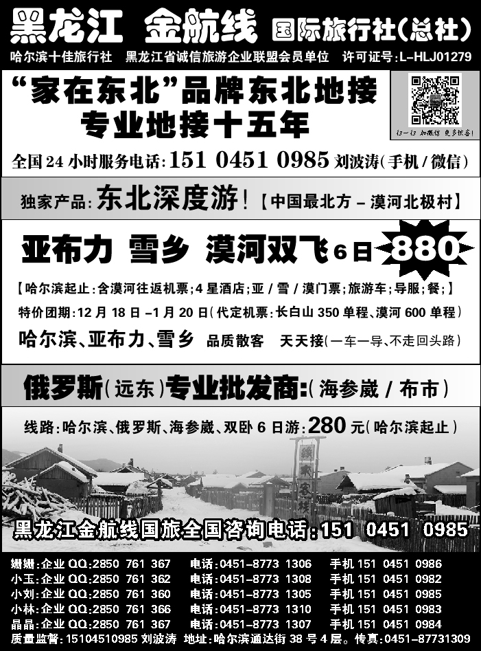J蓝黑01   哈尔滨亚布力雪乡黑龙江 金航线 国旅总社