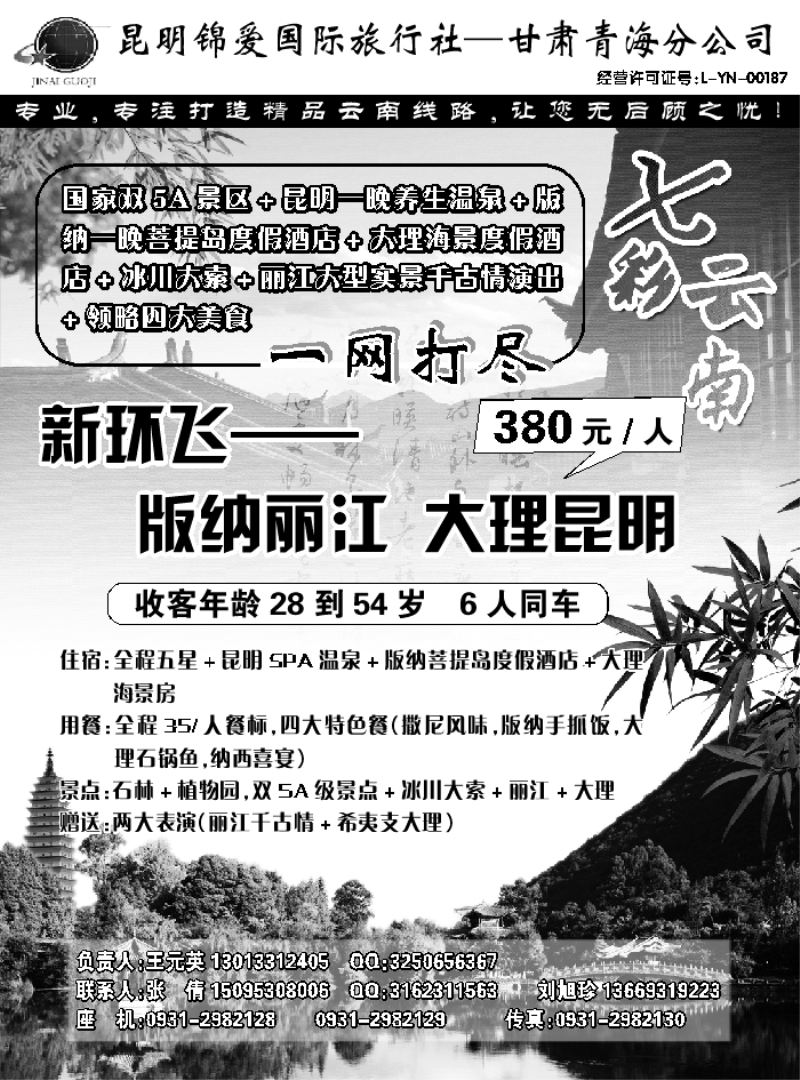 C蓝扉01     昆明锦爱国际旅行社