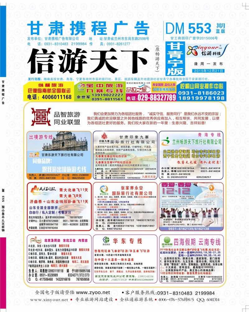 553期      品智旅游·同业联盟封面