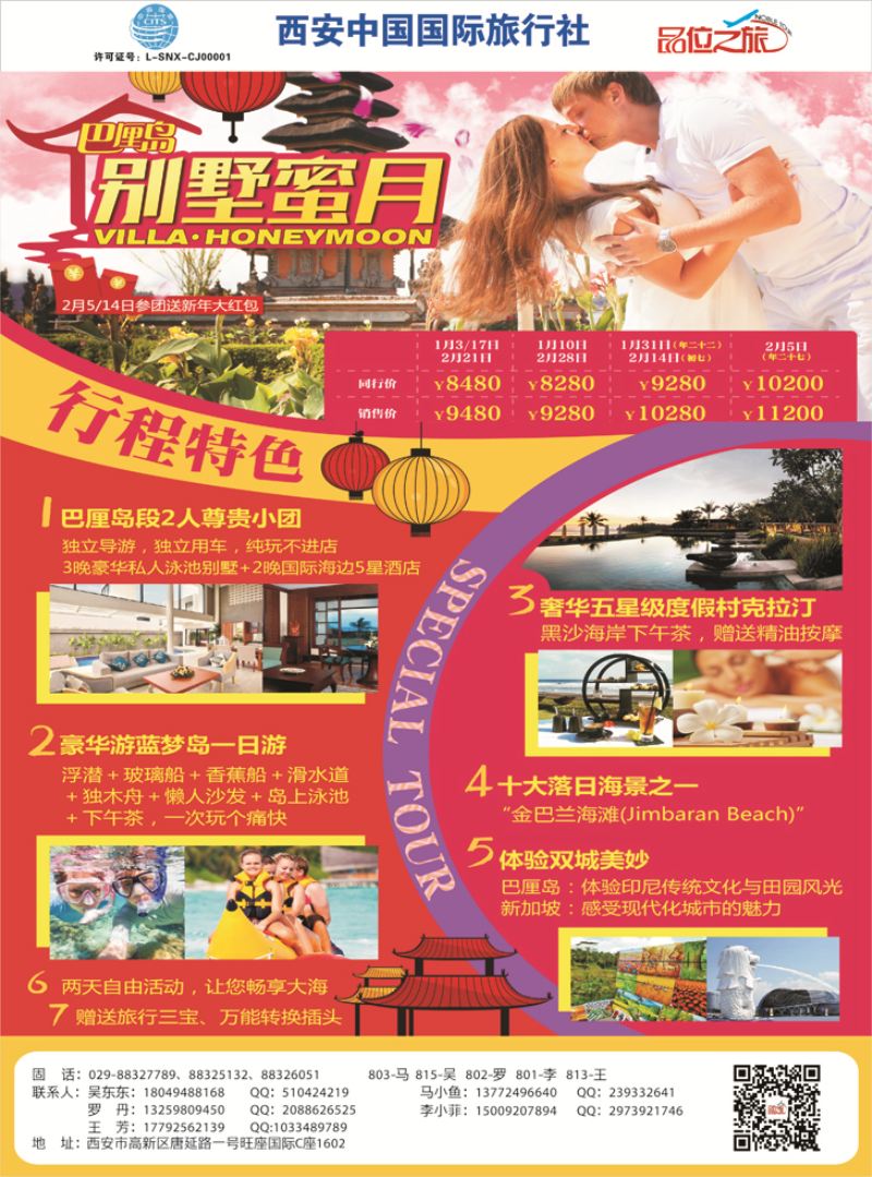 K红彩02     品位之旅巴厘岛蜜月计划
