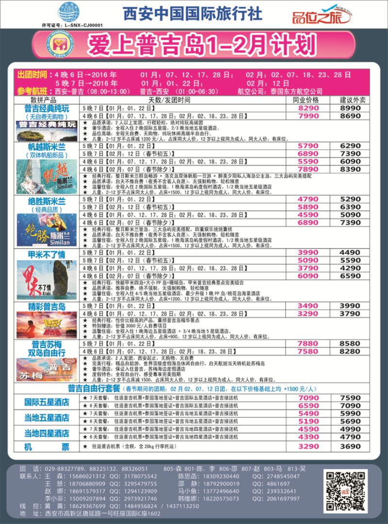K红彩03     品位之旅普吉岛计划