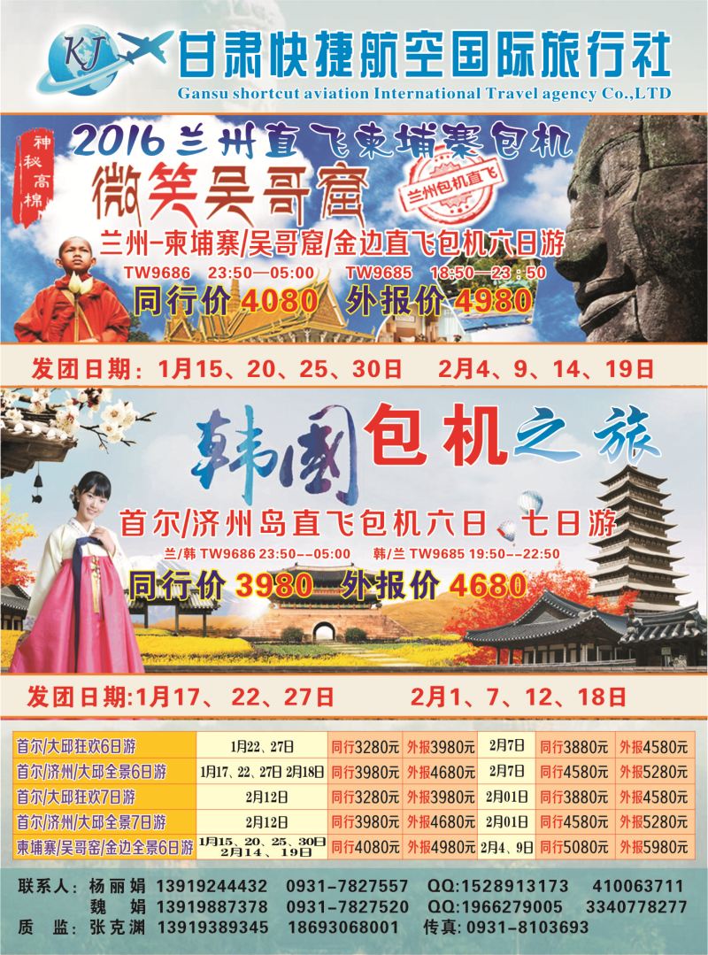K蓝彩02     甘肃快捷航空国际旅行社