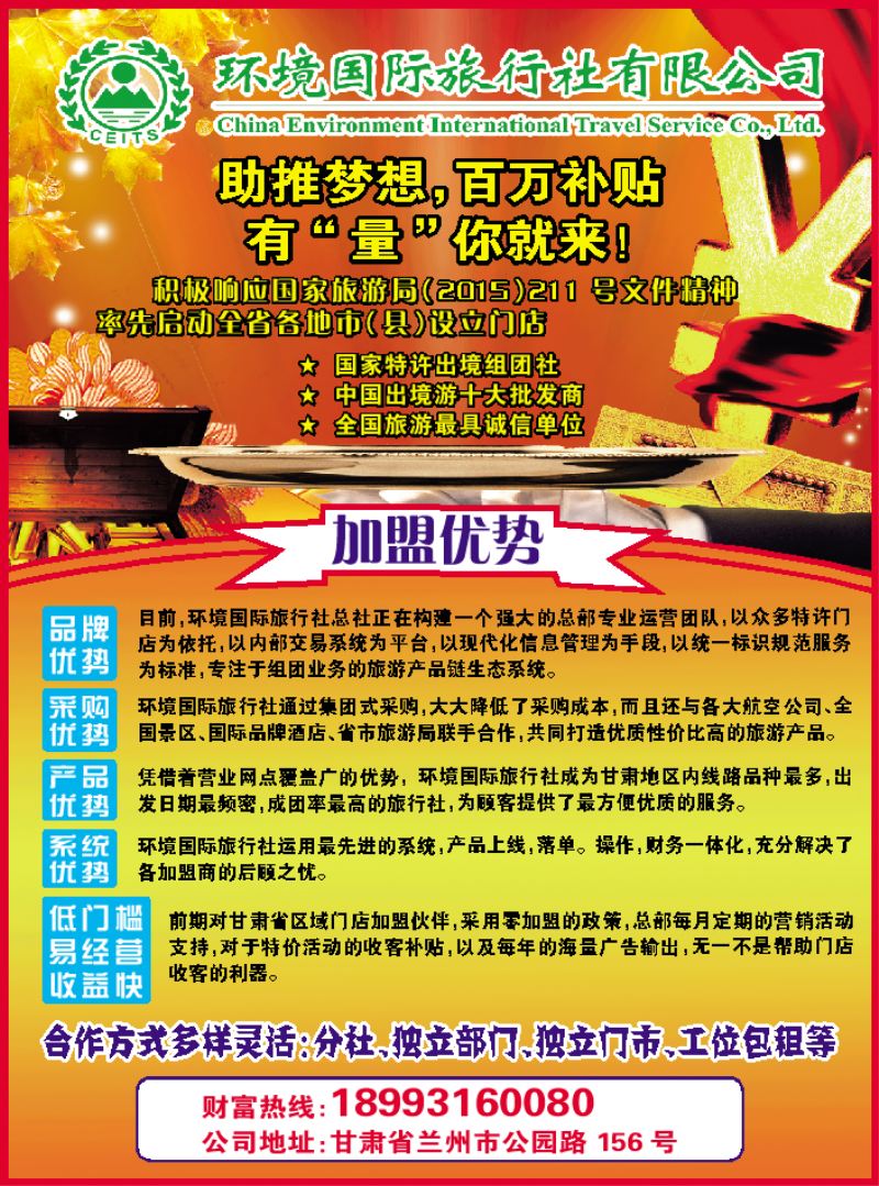 K蓝彩05     环境国际旅行社加盟