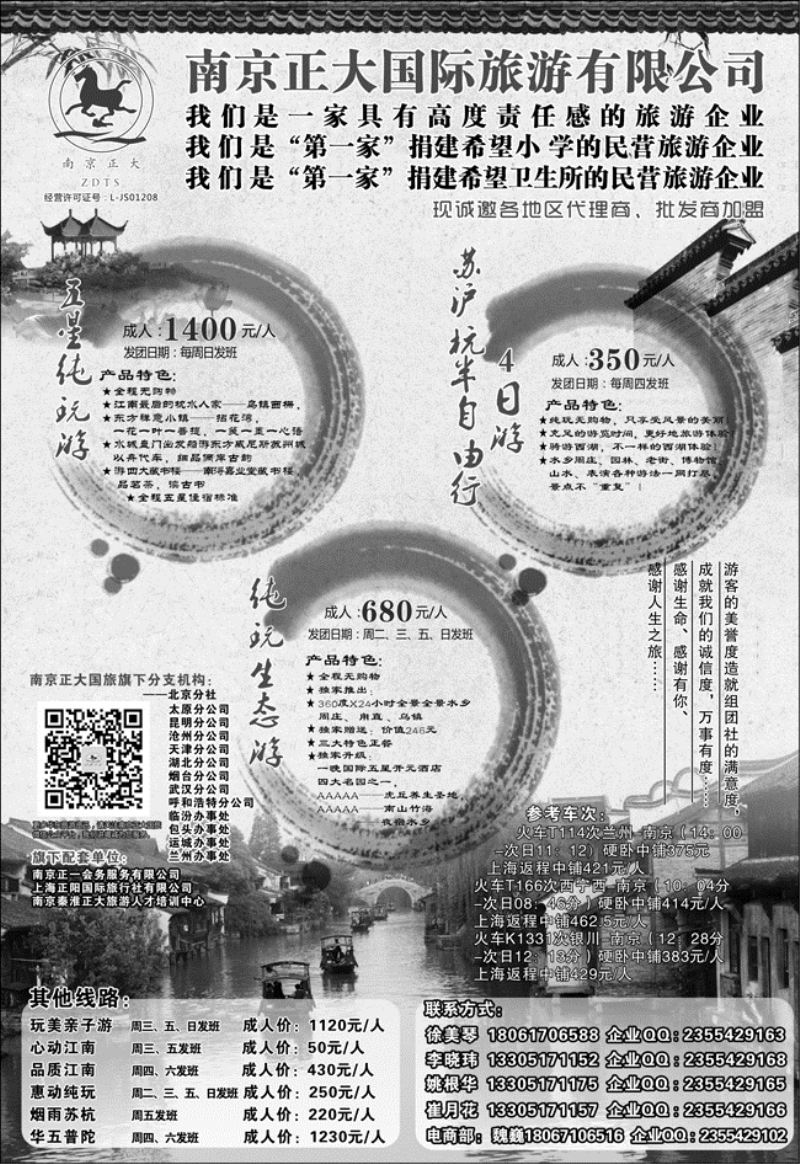 D红02   南京正大旅行社