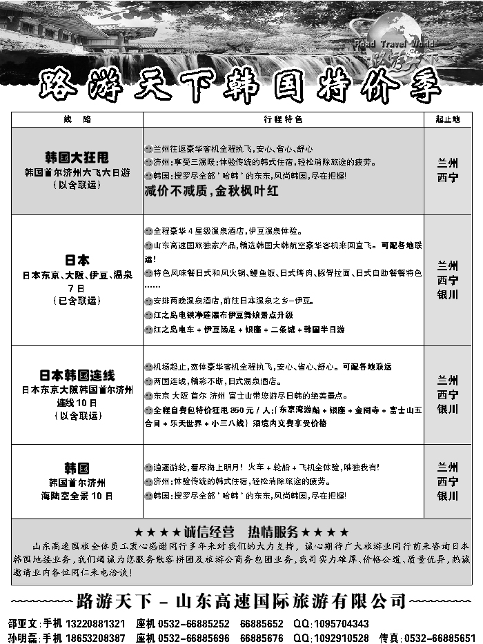 G蓝扉03   路游天下