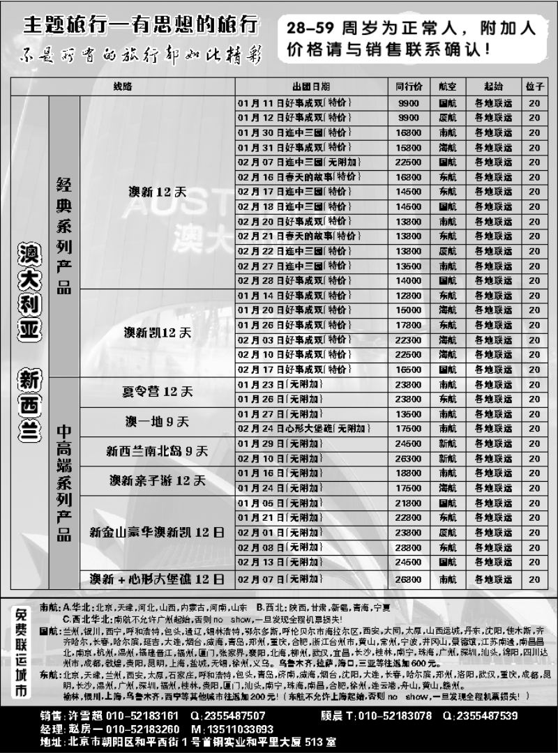 G蓝扉07   博悦旅游2