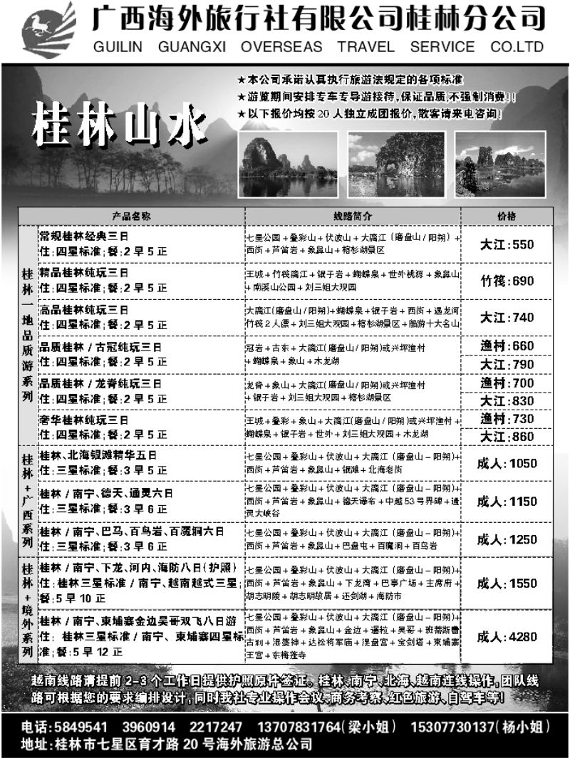 C红01       广西海外旅行社有限公司桂林分公司