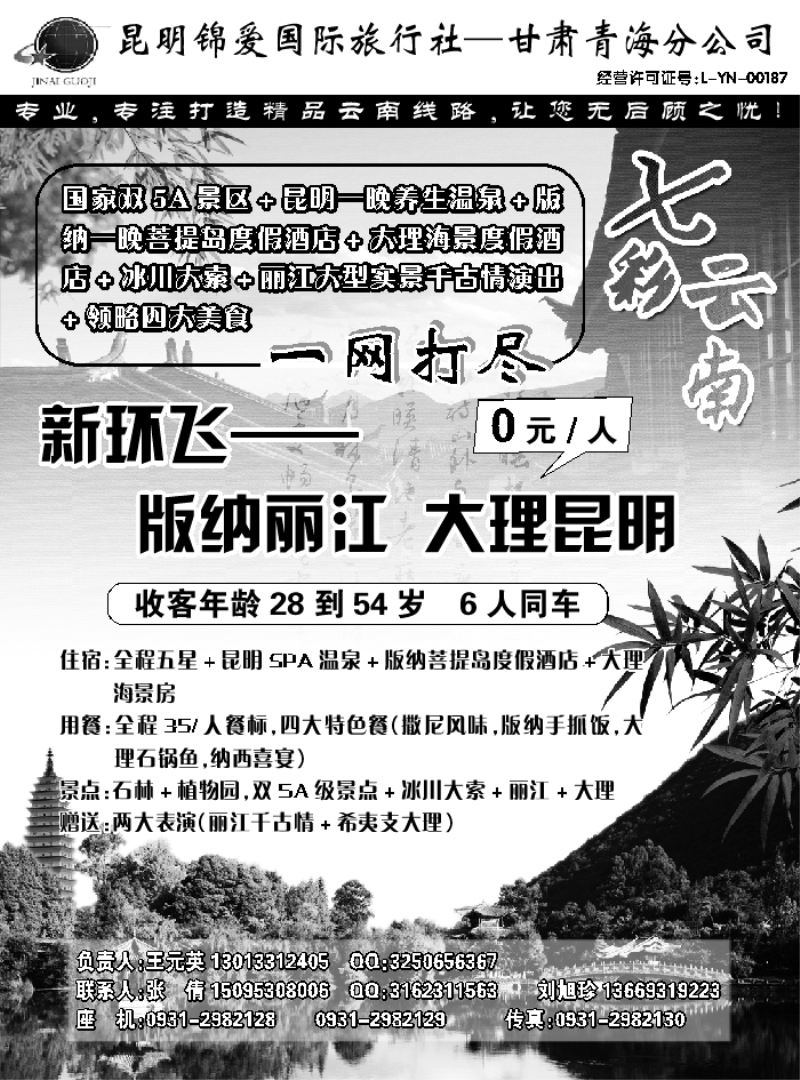 C蓝扉01     昆明锦爱国际旅行社