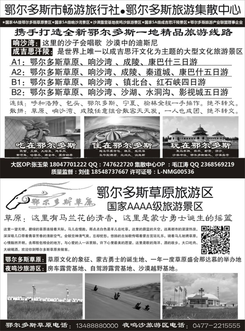 F红扉06     鄂尔多斯市畅游旅行社-鄂尔多斯草原旅游区