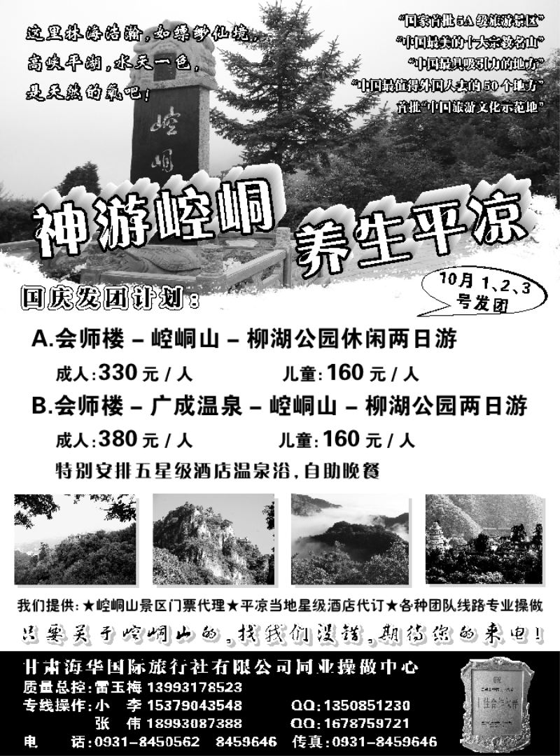 F红黑08     甘肃海华国际旅行社