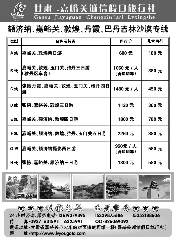 F红黑20     嘉峪关诚信假日