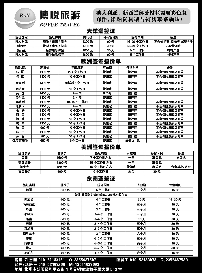 G蓝扉06   博悦旅游1