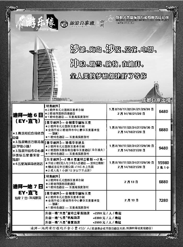 G蓝黑04   成都光大国际旅行社1