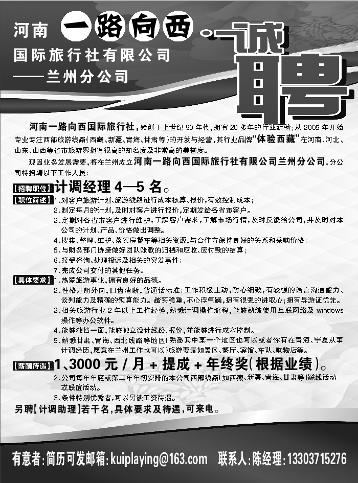 H蓝黑03       河南一路向西旅行社2