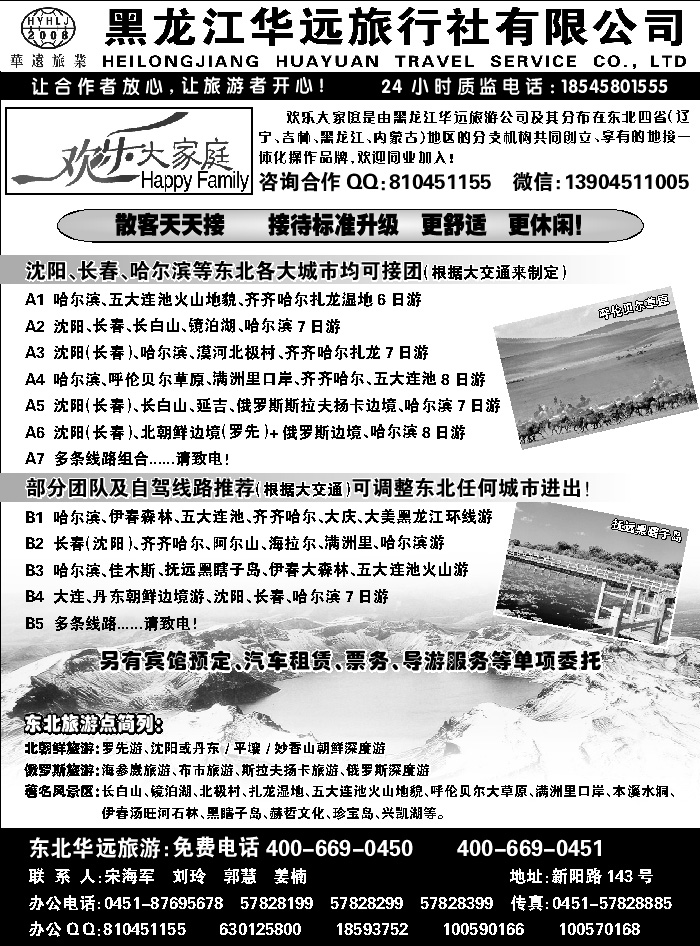 J蓝黑02   黑龙江华远旅行社