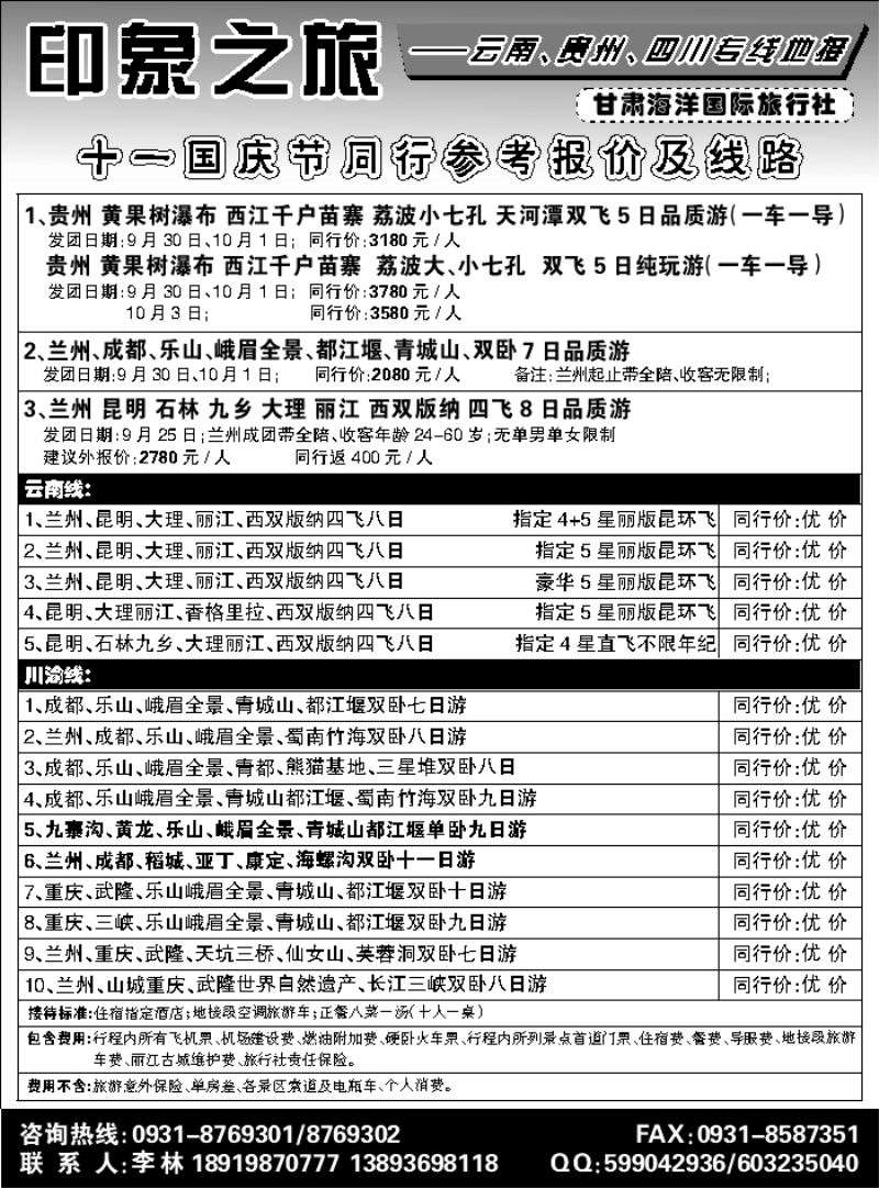 C蓝扉02     兰州海洋旅行社