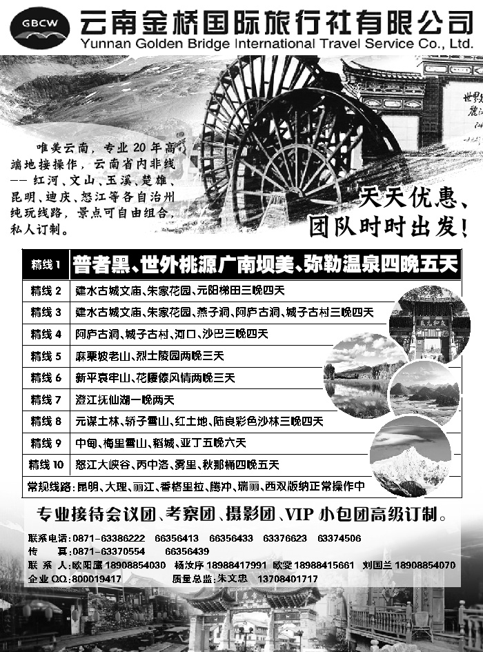 C蓝目录2后  云南金桥国际旅行社