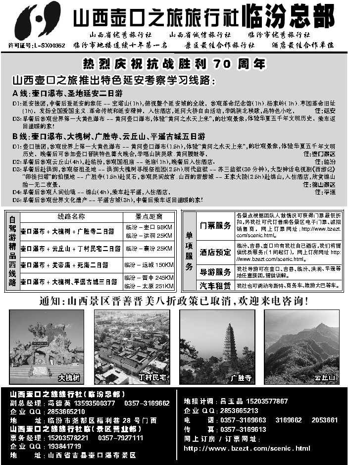 I红黑17    山西临汾壶口之旅旅行社