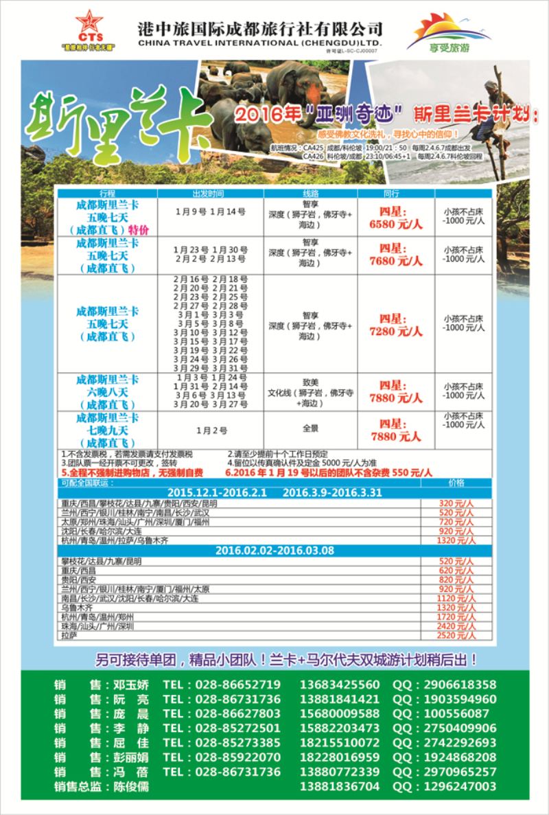 k蓝彩封二   港中旅-斯里兰卡