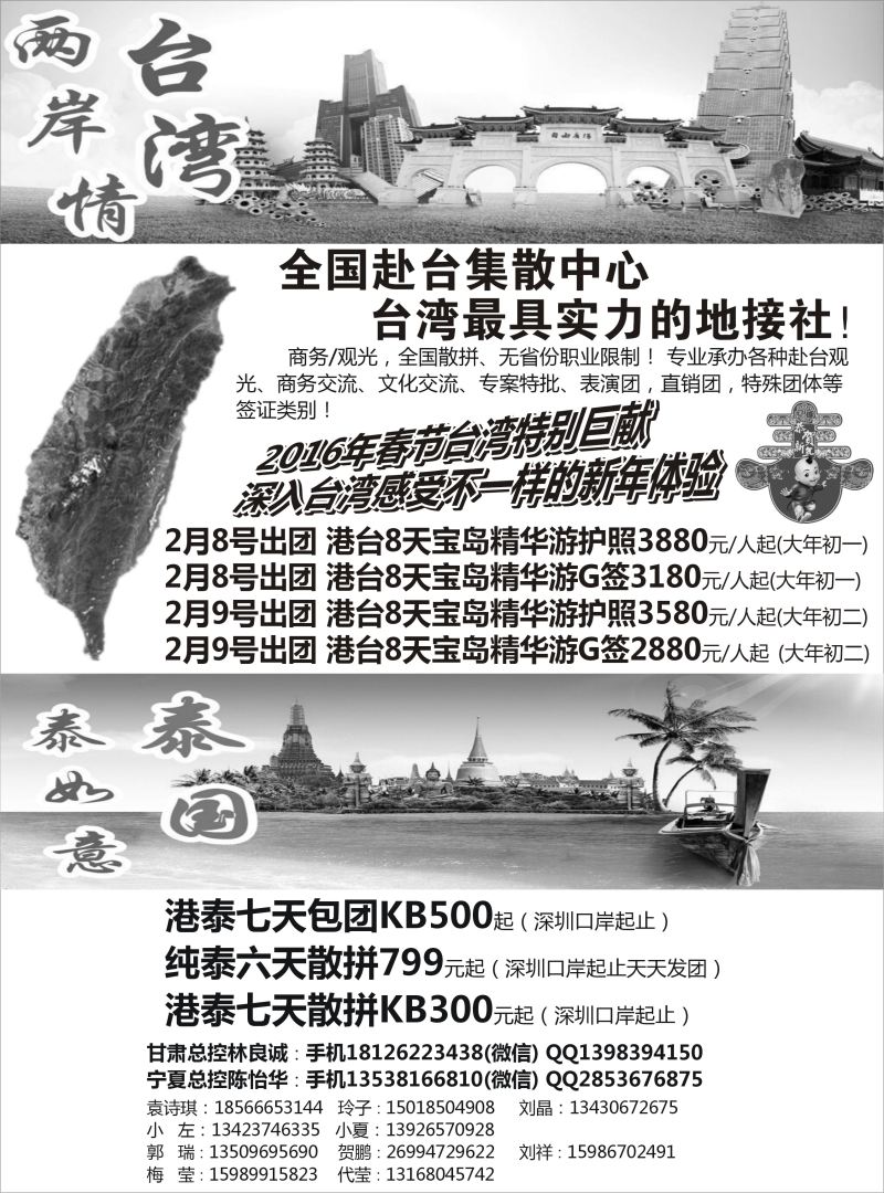 A红黑04   台湾一手地接社 甘青宁
