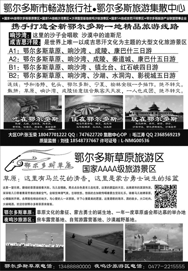 F红扉06     鄂尔多斯市畅游旅行社-鄂尔多斯草原旅游区