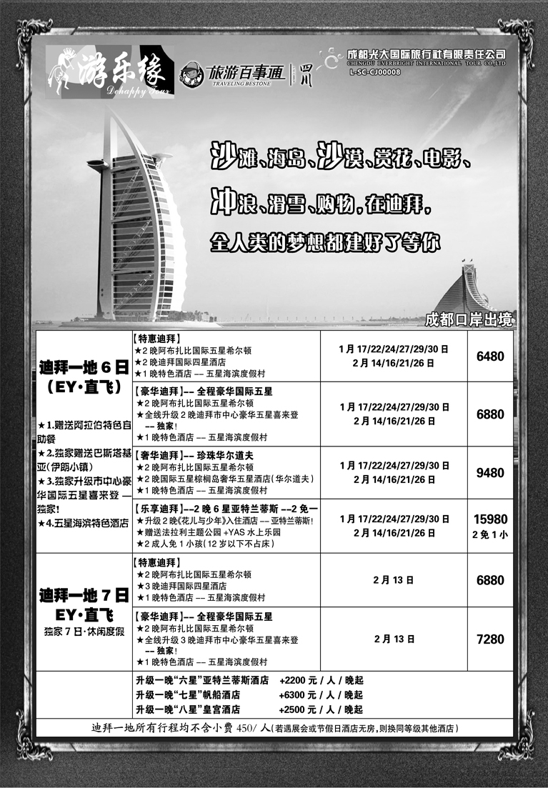 G蓝黑04   成都光大国际旅行社1