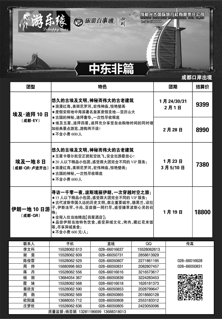 G蓝黑05   成都光大国际旅行社2