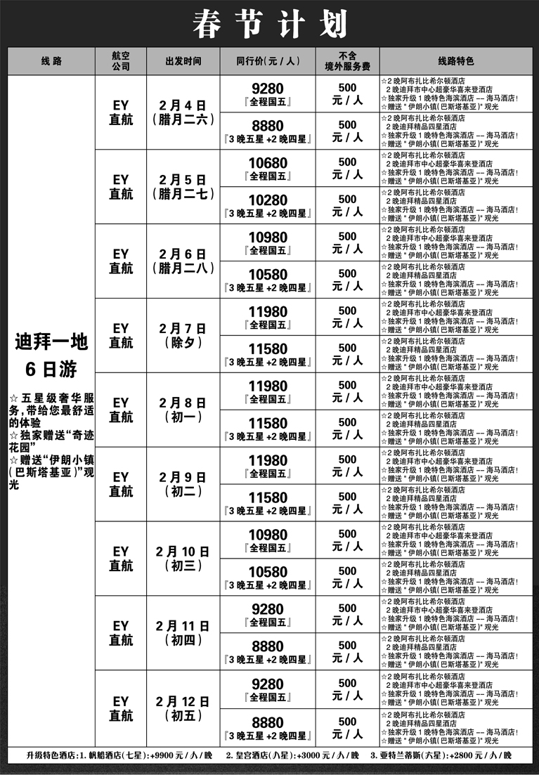G蓝黑06   成都光大国际旅行社3