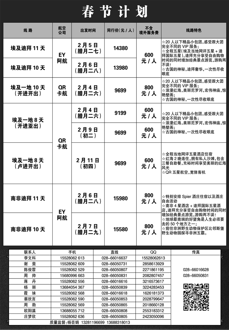 G蓝黑07   成都光大国际旅行社4