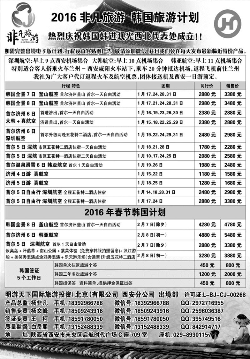 G蓝黑09   非凡旅游2-韩国
