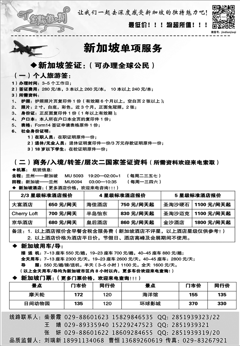 G蓝黑10   金点假期-新加坡签证｛08274｝