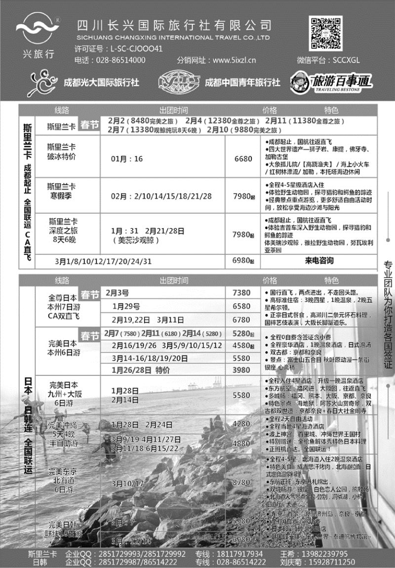 G蓝黑13   四川长兴国际-兴旅行-斯里兰卡、日韩