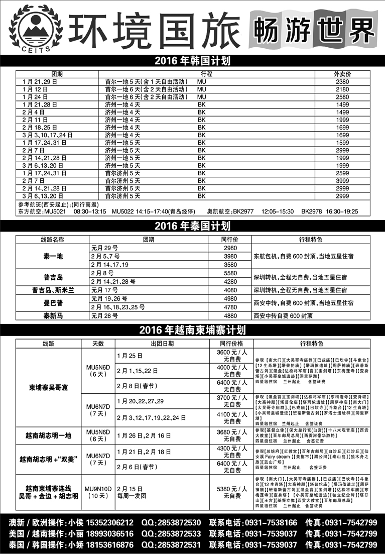 红扉02    环境国旅-越南柬埔寨泰国韩国计划