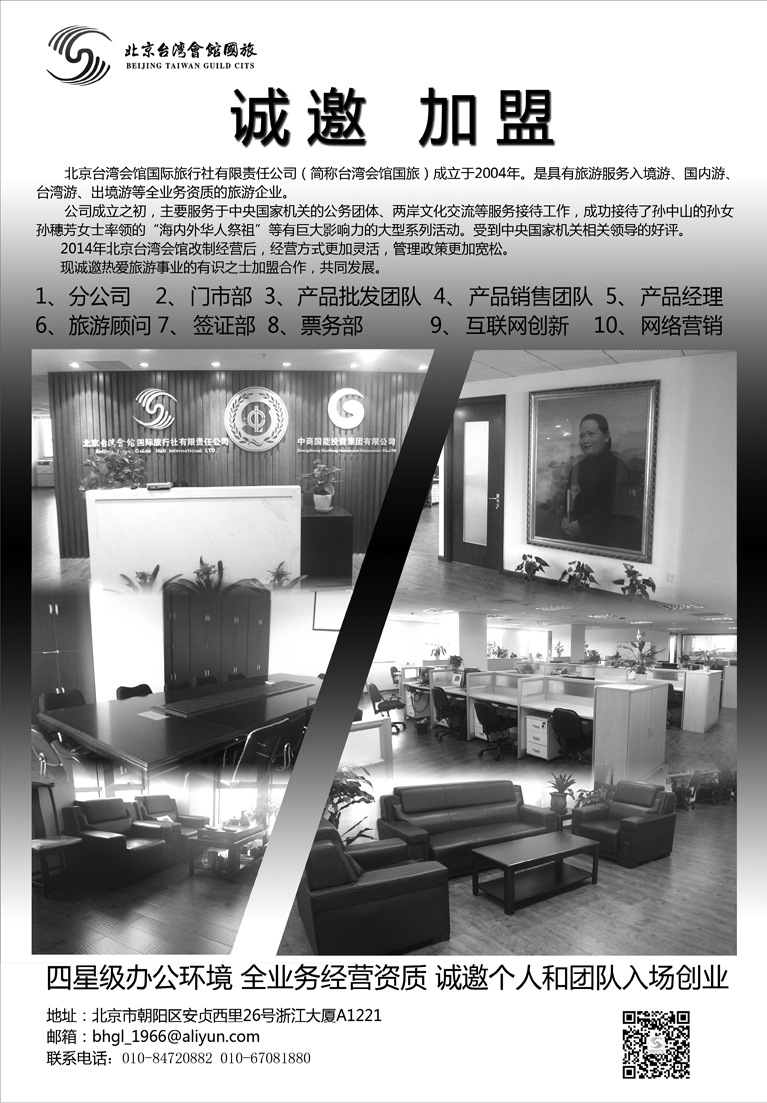 H蓝扉04       北京台湾会馆国际旅行社·诚聘