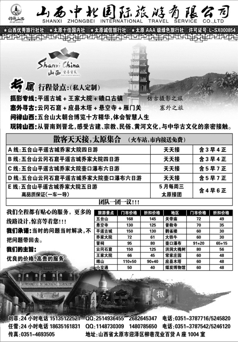 I红黑16    山西中北国际旅游