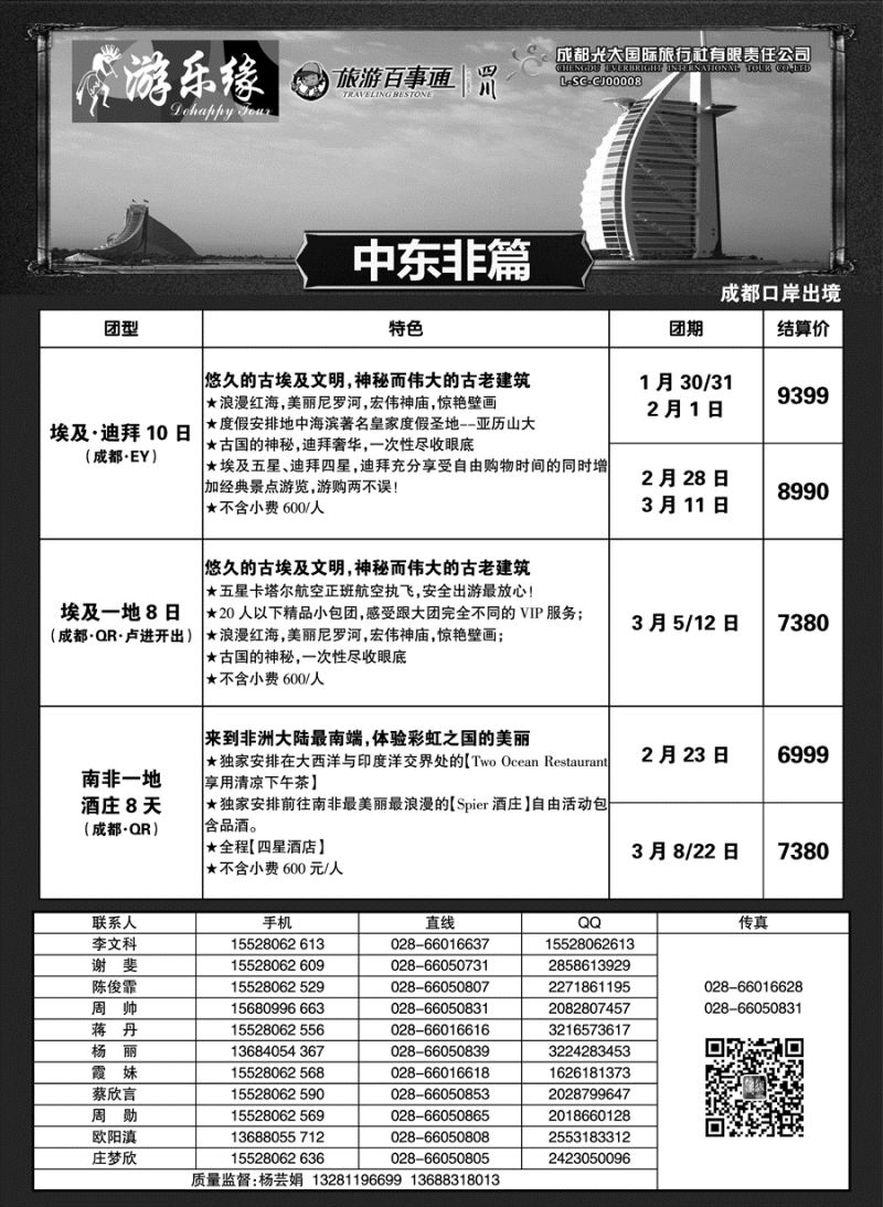 G蓝黑05   成都光大国际旅行社2