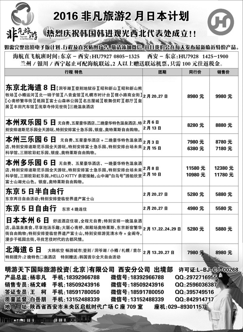 G蓝黑08   非凡旅游1-日本