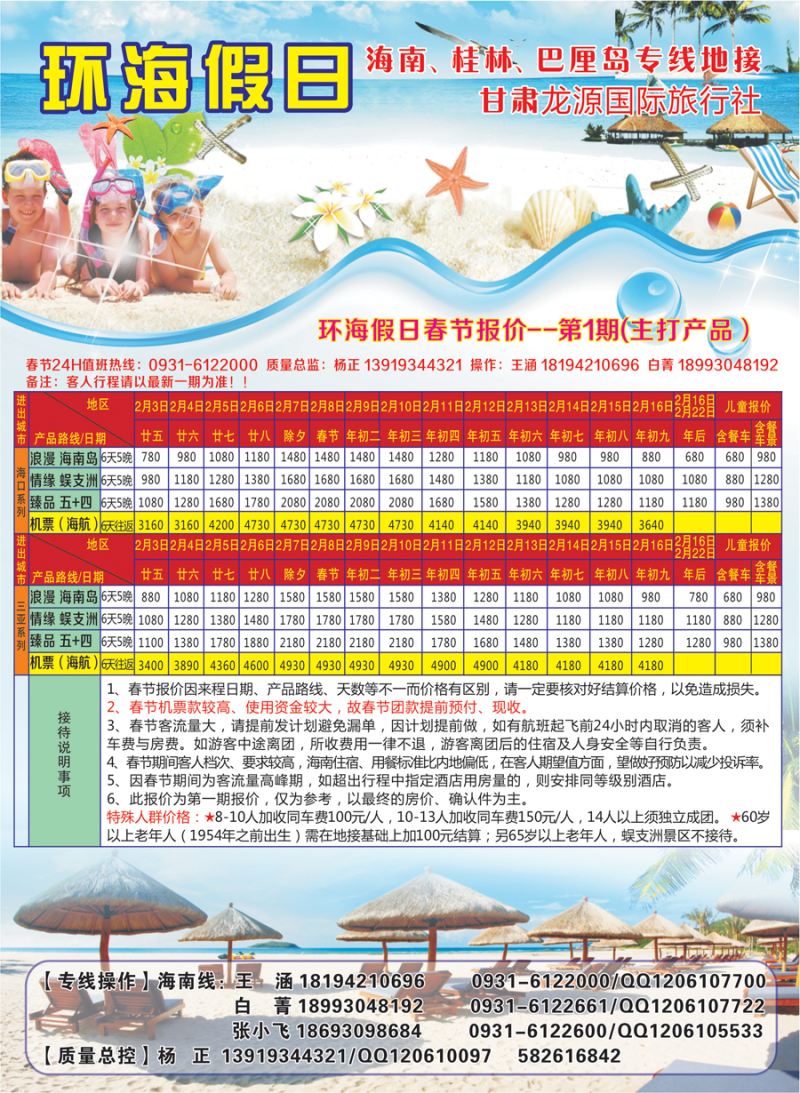 K蓝彩01     环海假日
