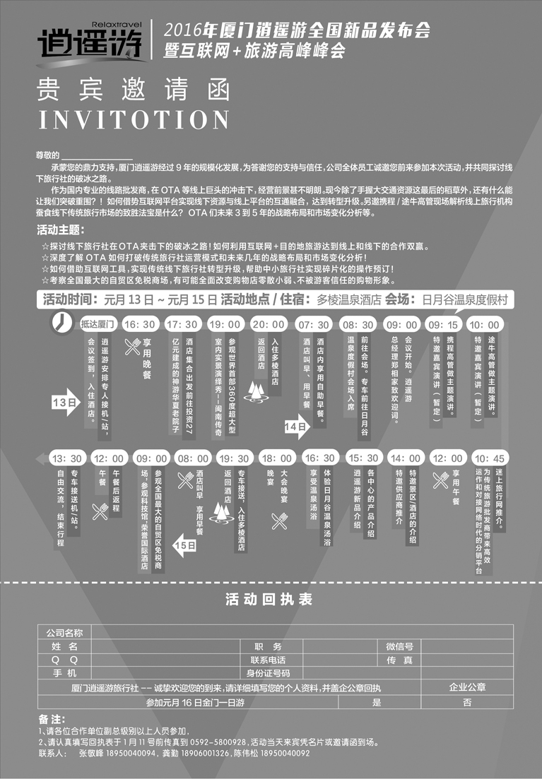 A红黑01   厦门逍遥游旅行社有限公司