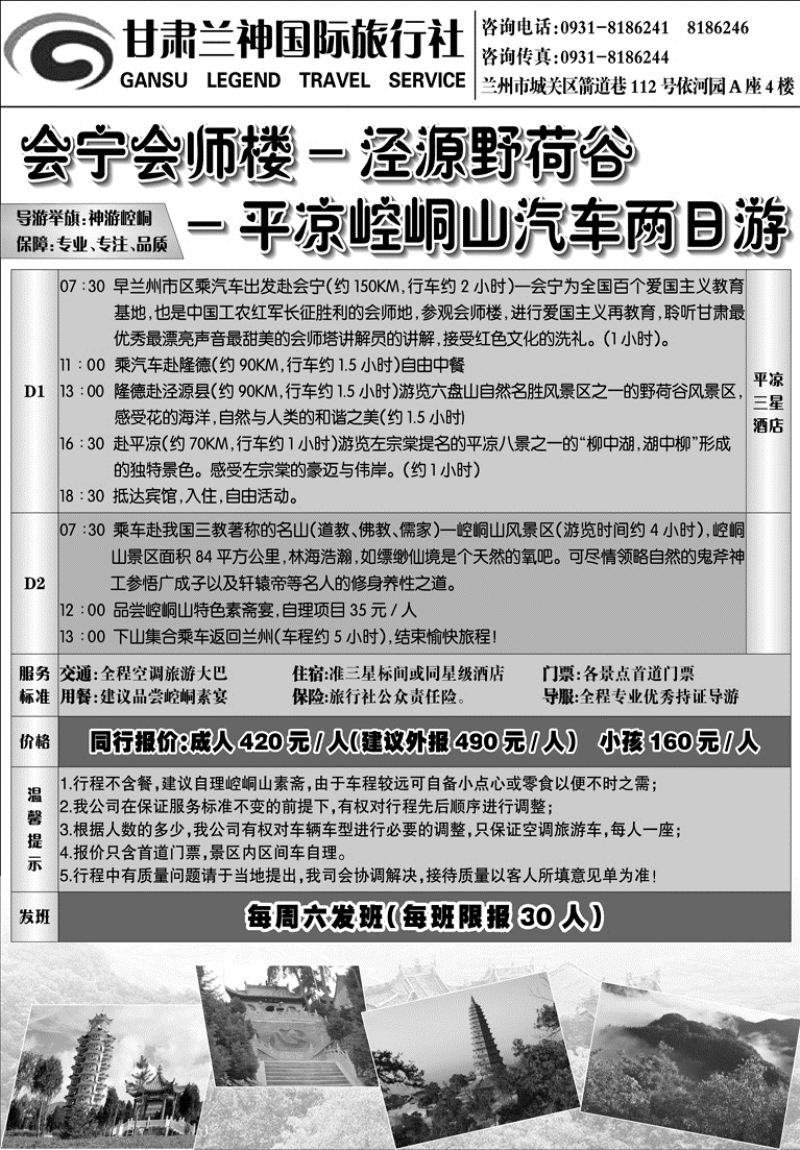 F红黑15     甘肃兰神国际旅行社2
